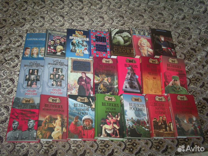 Энциклопедии Великих. романы и классика