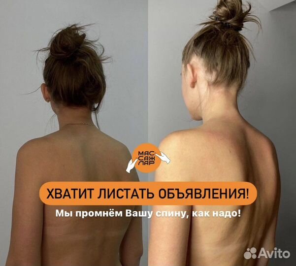 Массаж всего тела / подарочный сертификат