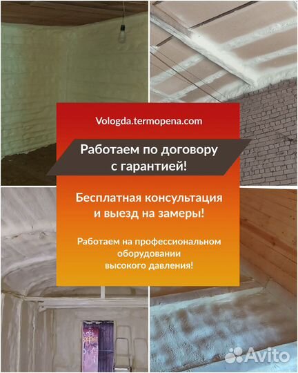 Утепление пенополиуретаном ппу