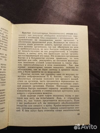 Эмоции в нашей жизни 1978 А.Никифоров