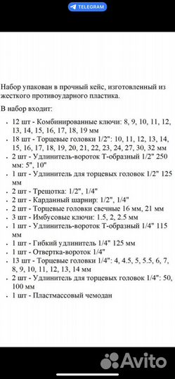 Набор инструментов