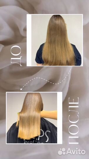 Кератиновое выпрямление и ботокс волос