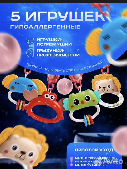 Мобиль на кроватку