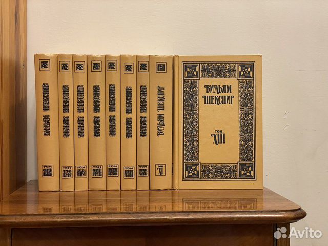 Шекспир собрание сочинений 9 томов