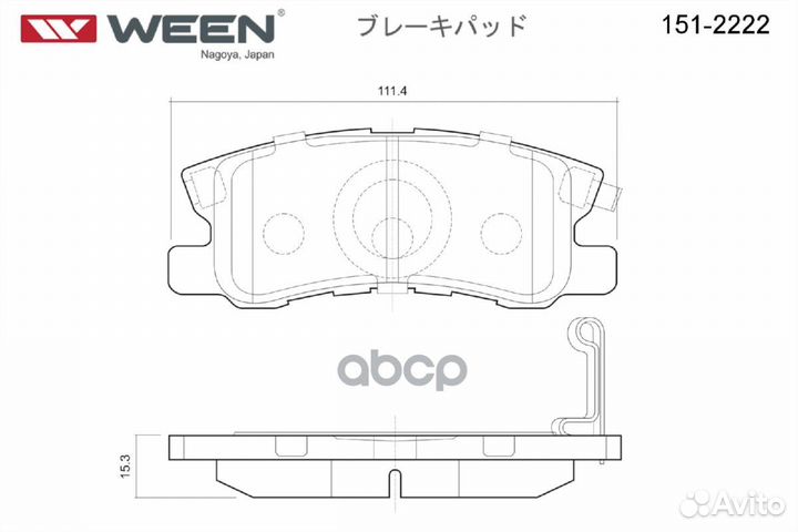 Колодки тормозные дисковые 151-2222 Ween