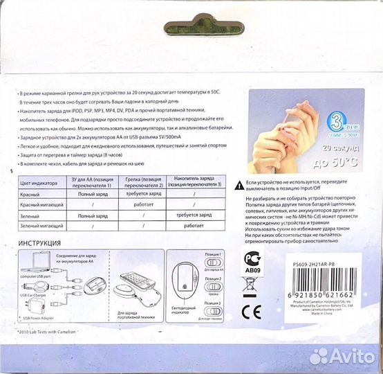 Camelion карманное зарядное устройство 2H21AR-PB