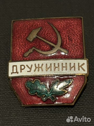 Значок Дружинник СССР латунь вес 10,1 гр
