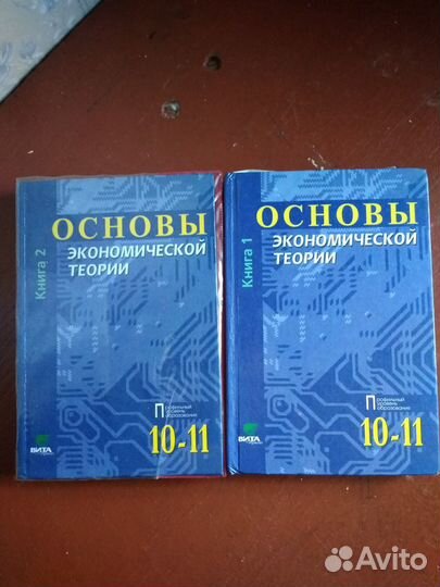 Учебник Экономика 10-11 класс