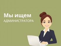 Администратор в гостиницу