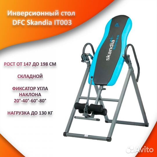 Инверсионный стол для спины, новый.арт 18
