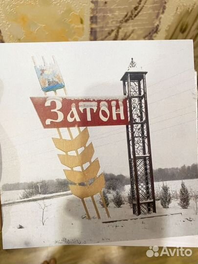 Затон табличка