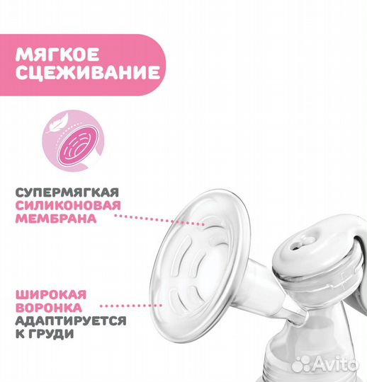 Молокоотсос ручной chicco