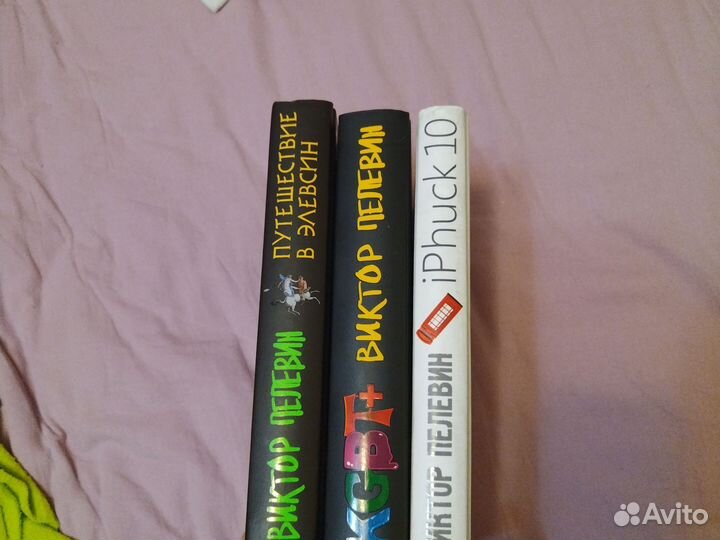 Книги Пелевина