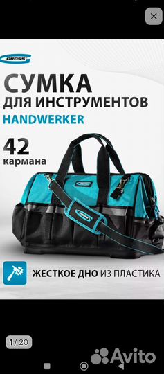 Сумка для инструмента