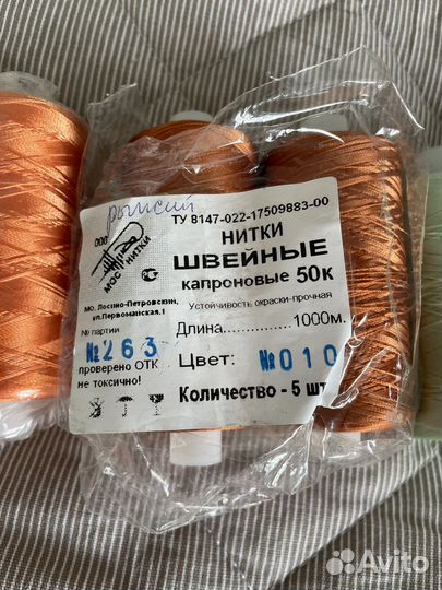Нитки капроновые швейные