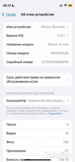 iPhone 12 mini, 128 ГБ