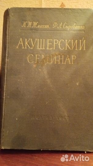 Медицинский справочник по акушерству