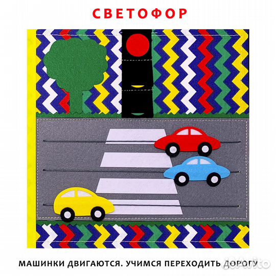 Развивающая мягкая книжка из фетра Мир вокруг