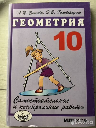 Работы по геометрии 10 класс