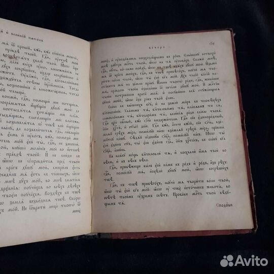 Антикварная церковная книга