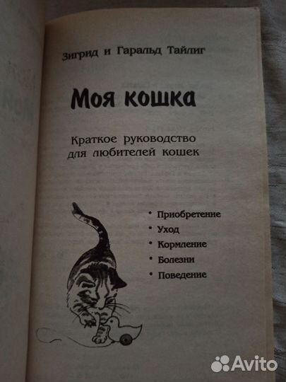 Моя кошка книга