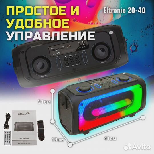 Портативная колонка Eltronic 20-40 Dance Box 200