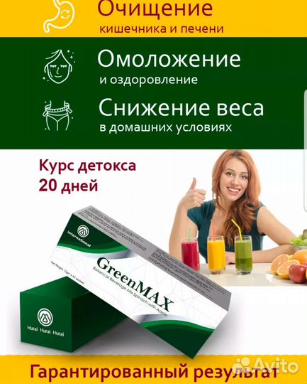 Детокс гринмакс greenmax для похудения