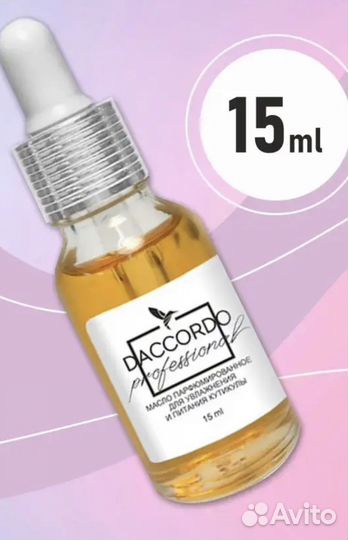 Масло для кутикулы