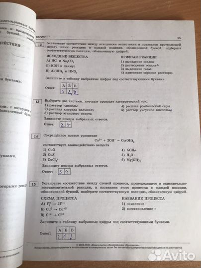 Огэ химия 2023