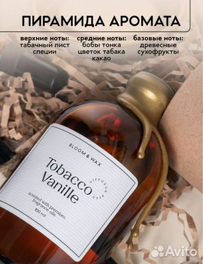 Парфюм для дома Tobacco Vanille с палочками