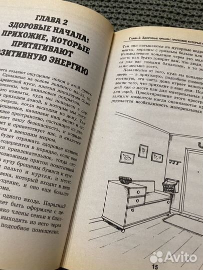 Книга «Интерьер для здорового дома»