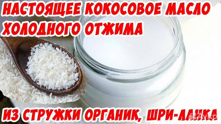 Сыродавленное масло холодного отжима из кокоса