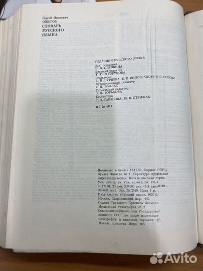 Словарь русского языка