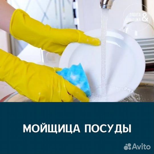 Посудомойщик