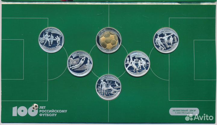 100 лет Российскому Футболу набор монет серебро