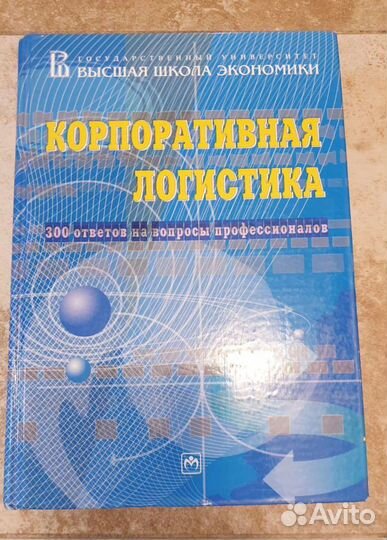 Корпоративная логистика