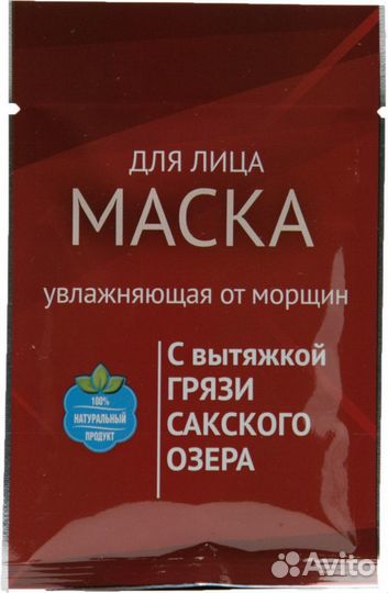 Маска для лица с грязью Сакского озера увлажняющая