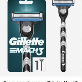 Бритвенный станок gillette mach3 и кассеты