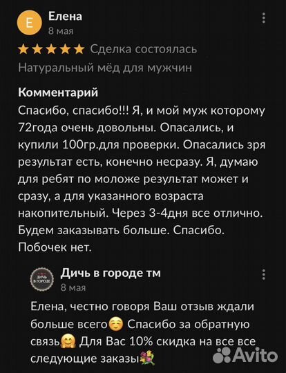 Золотой чудо мед подарок природы для мужской силы