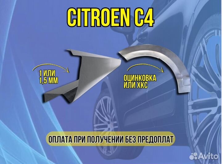 Ремкомплект порогов Chevrolet Cruze