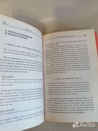 Книга торты. Кулинарная книга