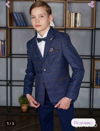Пиджак школьный