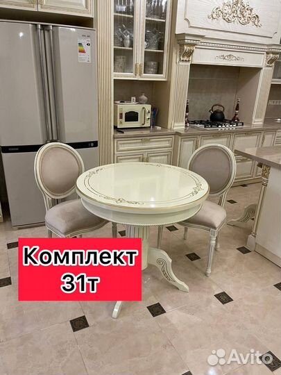 Стол и Стулья