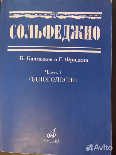 Сольфелжио Одноголосье 1 часть