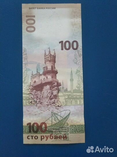 Купюра Крым и 75 лет Победы