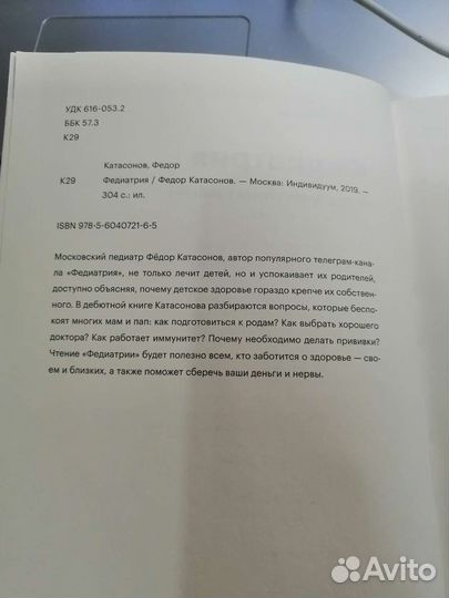 Федиатрия. Фёдор Катасонов