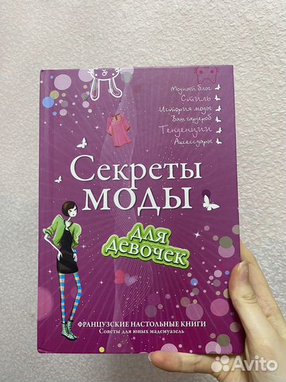 Десткая книжка про моду