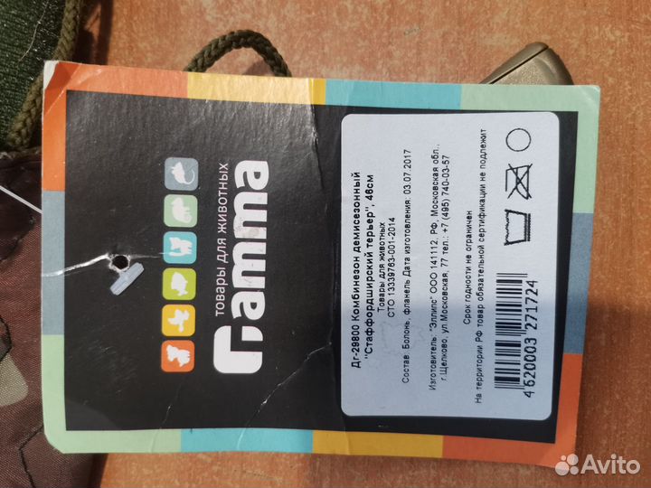 Комбинезон для собак