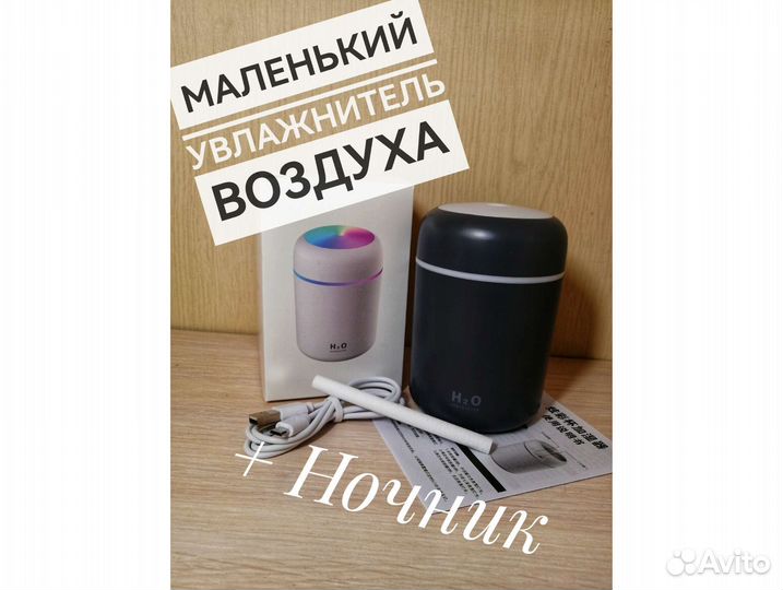 Увлажнитель воздуха H2O (ночник)