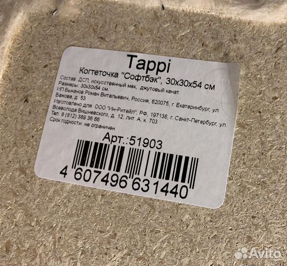 Когтеточка для кошек